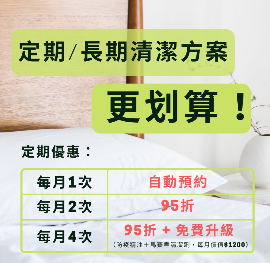 居家定期清潔、線上快速預訂