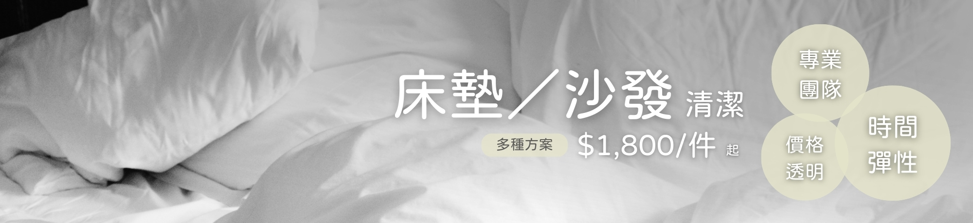 床墊清洗、線上快速預訂