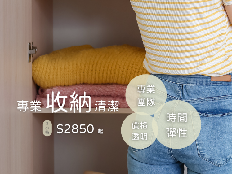 居家清潔、輕鬆訂