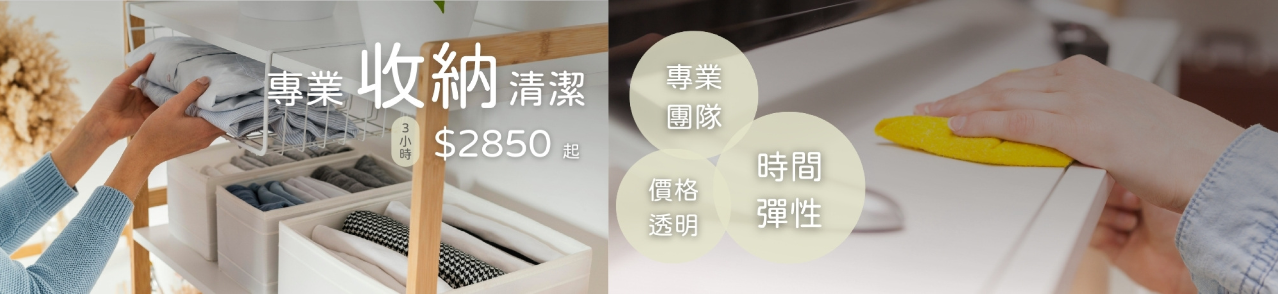 居家清潔、輕鬆訂