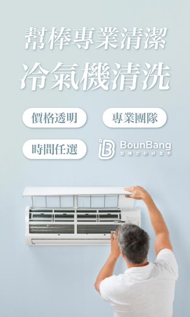 冷氣機清洗、線上快速預訂