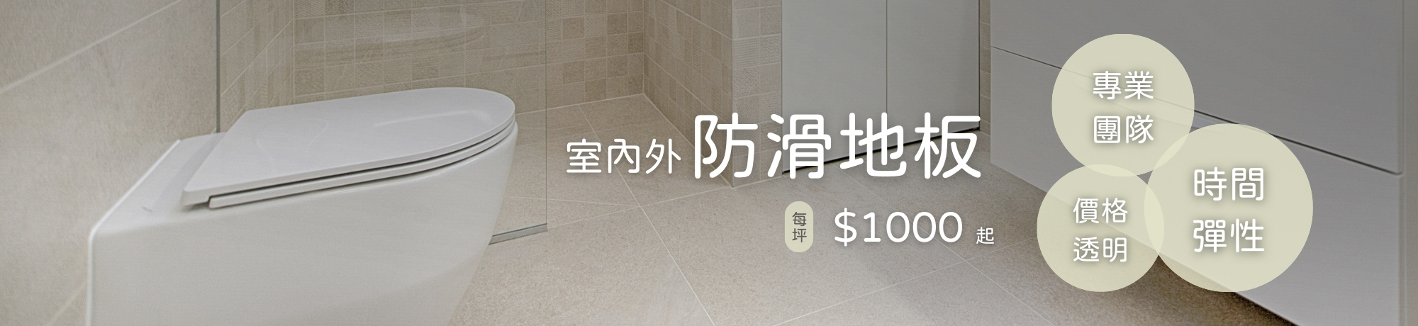室內外地板隱形防滑、線上快速預訂