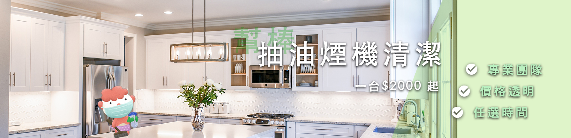 抽油煙機清洗、線上快速預訂