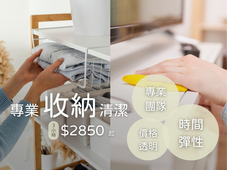 專業收納、線上快速預訂