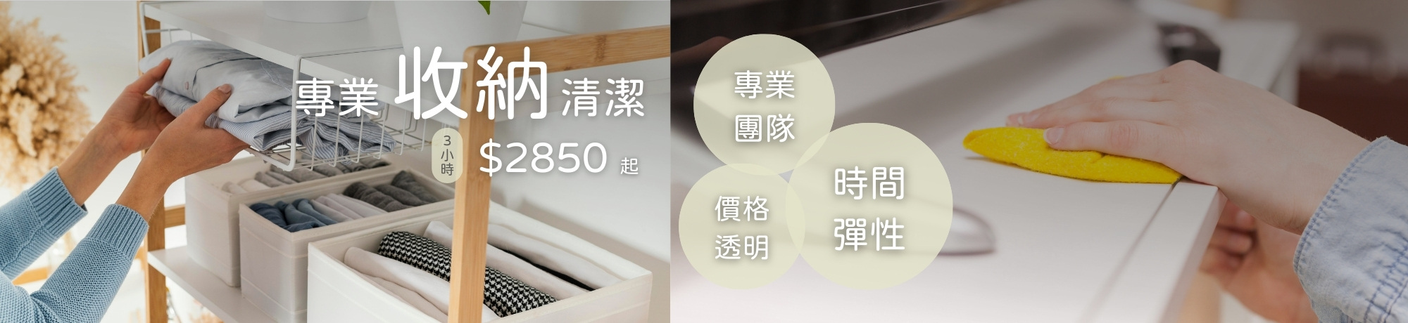 專業收納、線上快速預訂