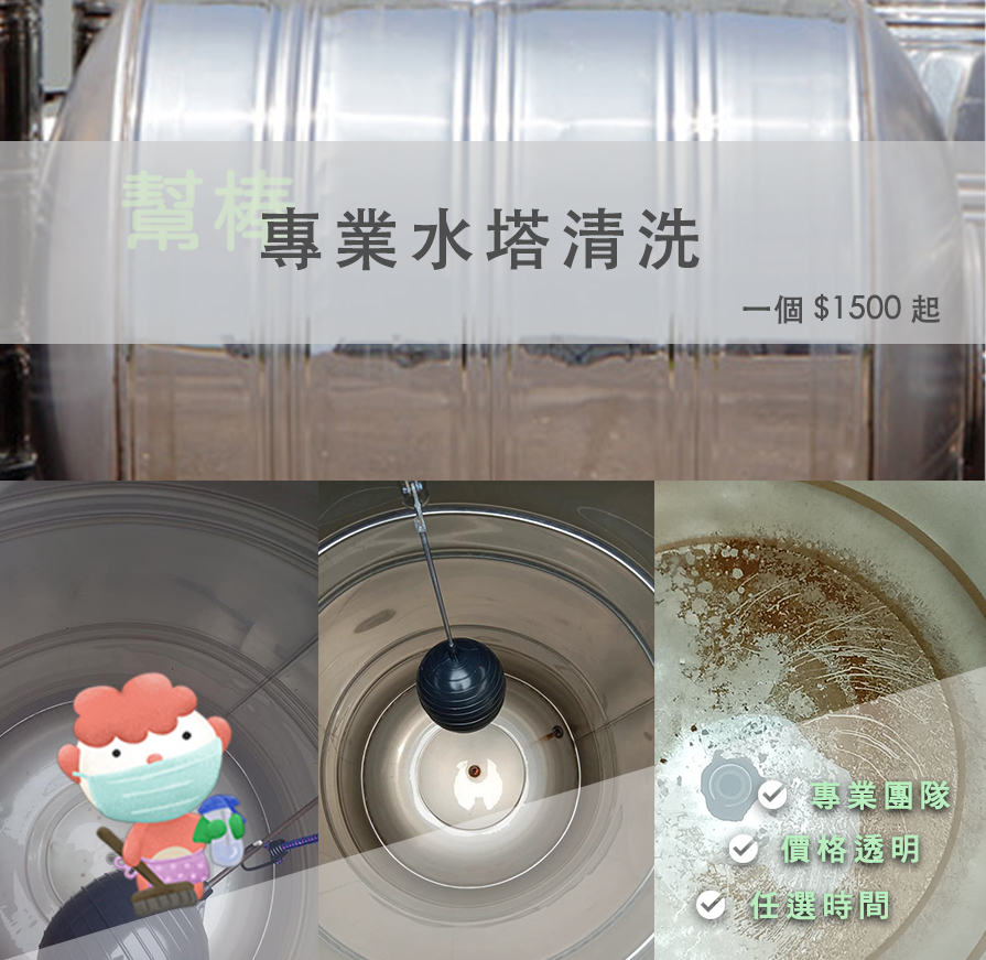 水塔清洗、線上快速預訂