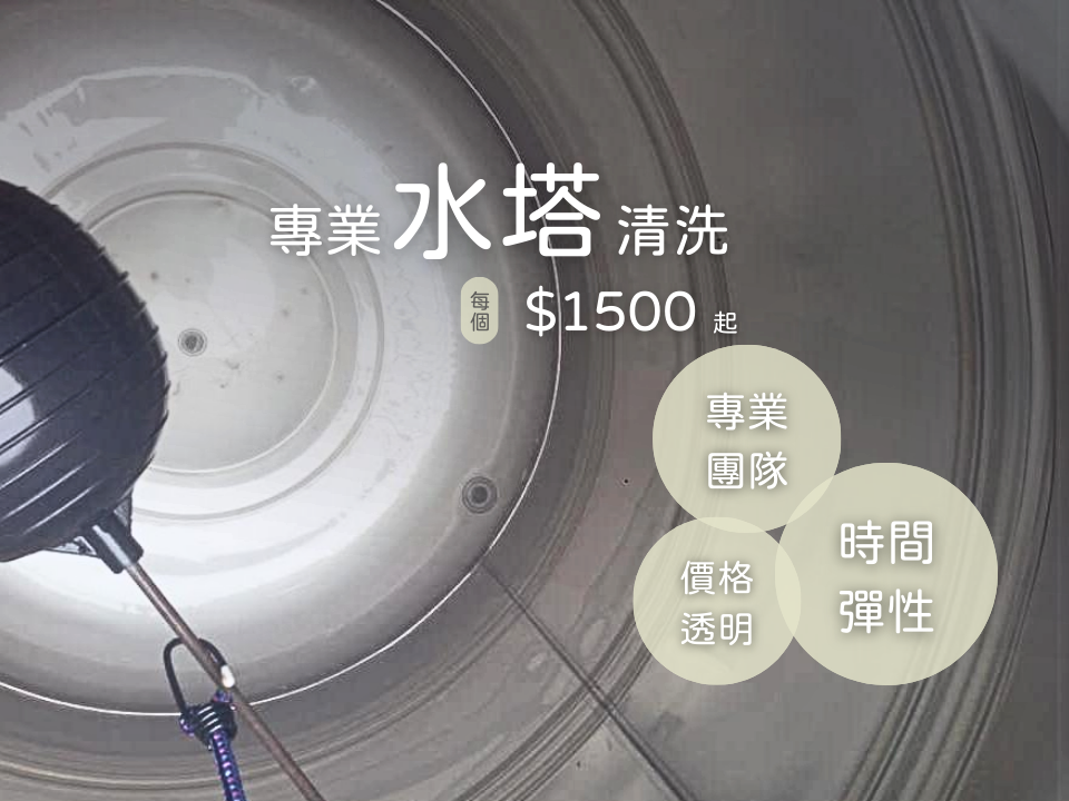 水塔清洗、線上快速預訂