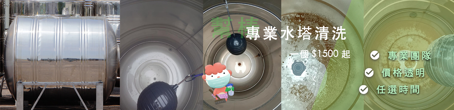 水塔清洗、線上快速預訂