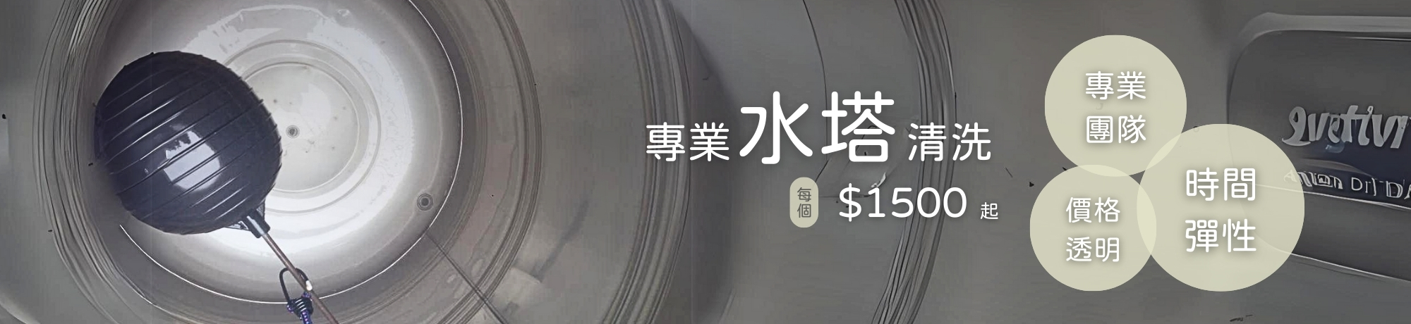 水塔清洗、線上快速預訂
