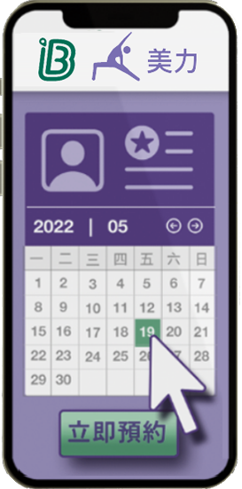 幫棒視訊健身預約流程第二步：預約教練與時間